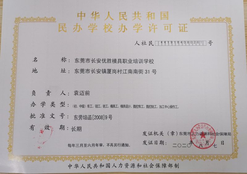 营利性民办职业技能培训机构办学许可证申办指南