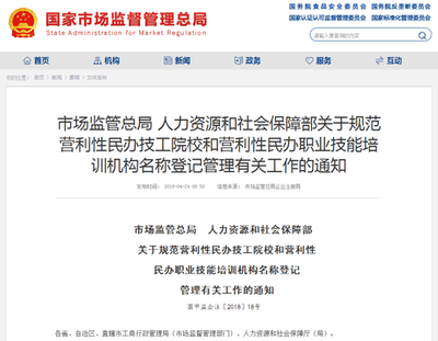 规范命名，促进行业健康发展 营利性民办职业技能培训机构命名新规解读