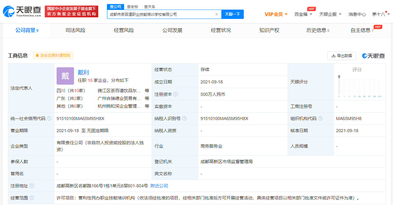 茶百道成立职业技能培训学校 深耕人才战略，引领行业高质量发展