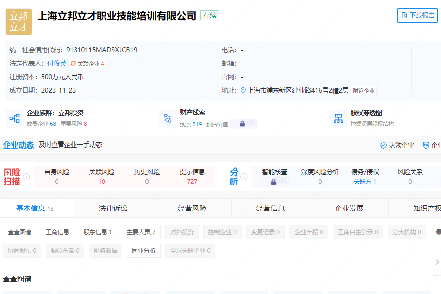 立邦在上海成立职业技能培训公司，聚焦营利性民办职业培训新篇章